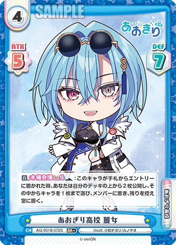 ヴァイスシュヴァルツ あおぎり高校 ほぼ4コン デッキ込TD、先行後攻