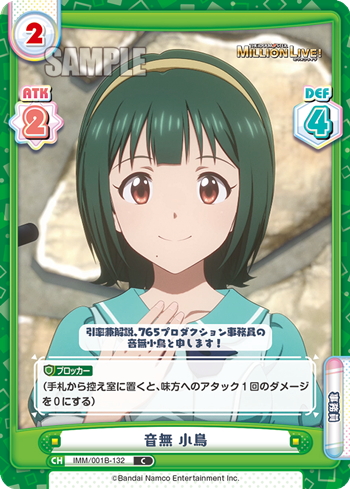 ヴァイスシュヴァルツ 765プロの最強事務員♪ 音無小鳥 プロモ PR+