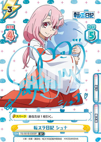 最終値下げ)ヴァイスシュヴァルツ喜色満面シュナ SP転生したらスライム