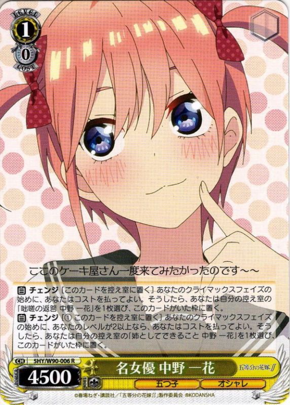 PSA10 五等分の花嫁 ありがとうの花 中野一花 HYR ヴァイス ヴァイス