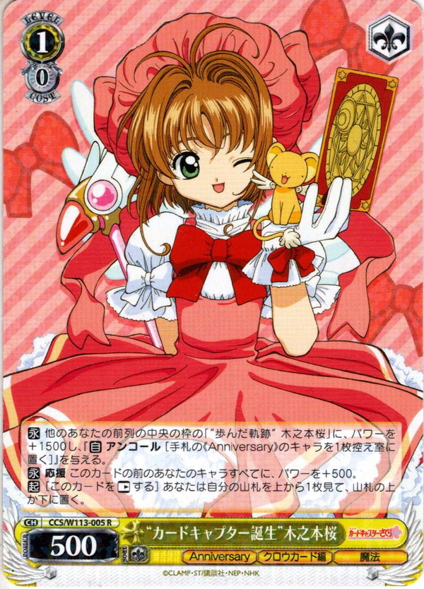 箔押し SP03 カードキャプターさくら PP メタリックカード 木之本桜
