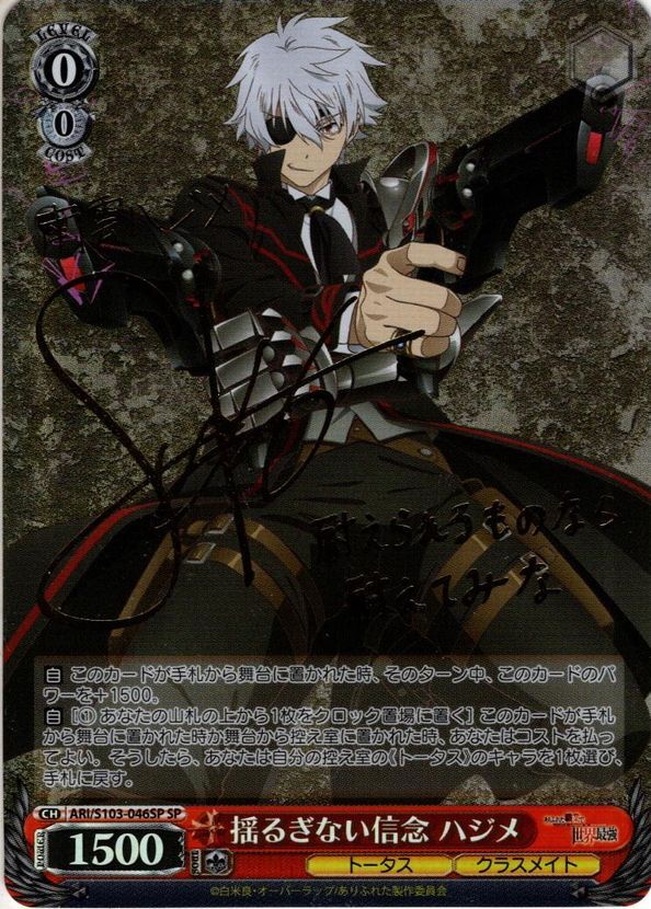 揺るぎない信念 ハジメ ありふれ職業で世界最強 SP ブースターパック