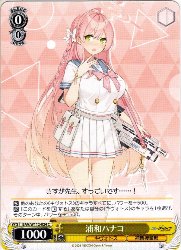 浦和ハナコ[WS_BAV/W112-024C] - マスターズスクウェア通販ブシロード店