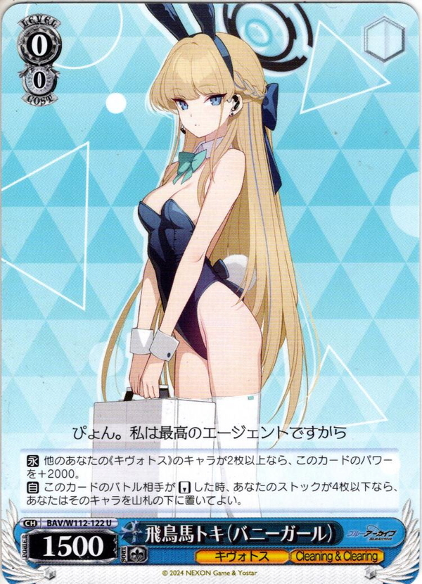 飛鳥馬トキ（バニーガール）[WS_BAV/W112-122U] - マスターズ