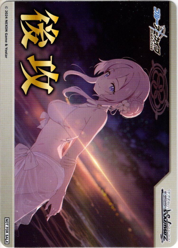 ヴァイス ブルーアーカイブ 水羽ミモリ(水着) SP サイン ヴァイス