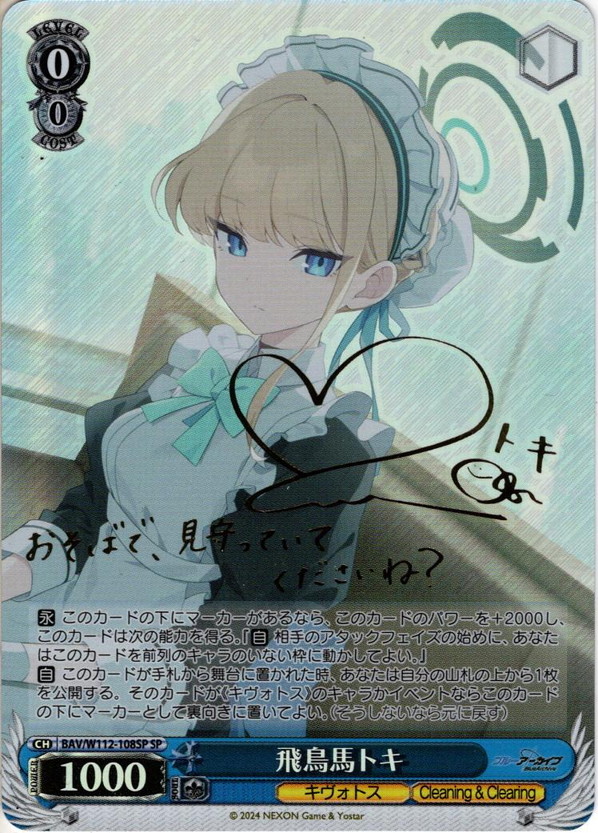 ヴァイス ブルーアーカイブ 飛鳥馬トキ BAV/W112-108SP SP仕様(RR