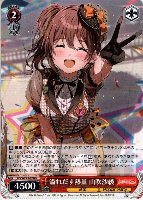 ヴァイスシュヴァルツ ポピパのいいところ 山吹沙綾 SSP SSP ヴァイス