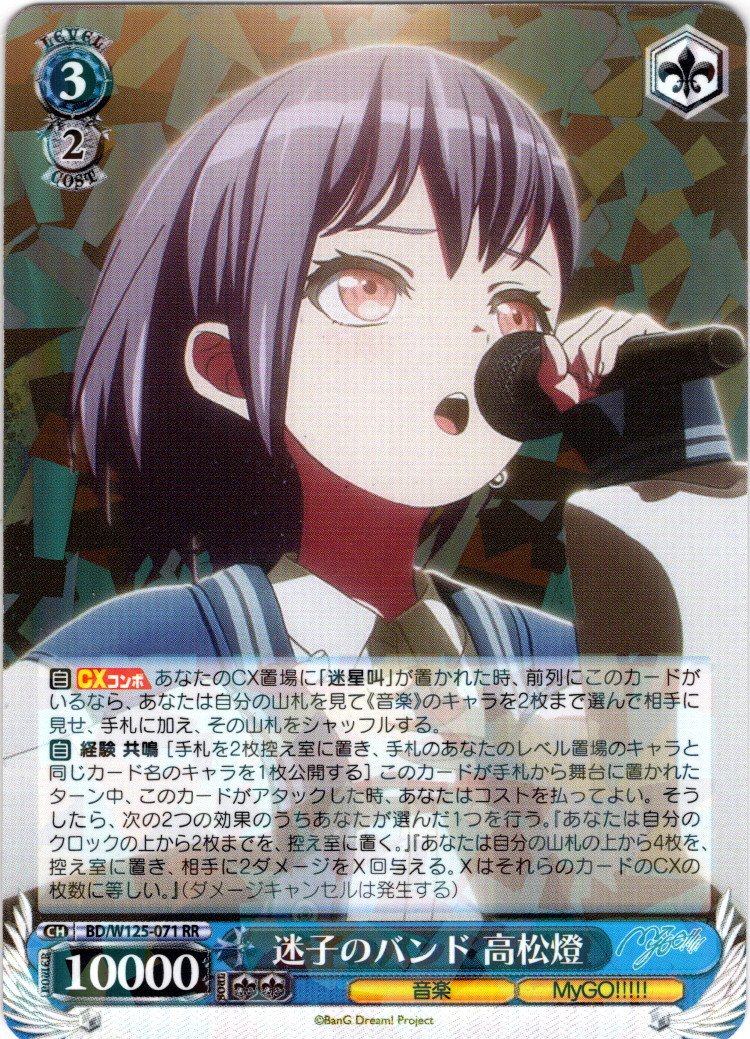 ヴァイスシュヴァルツ 迷子のバンド高松燈 SEC+ ヴァイスシュヴァルツ