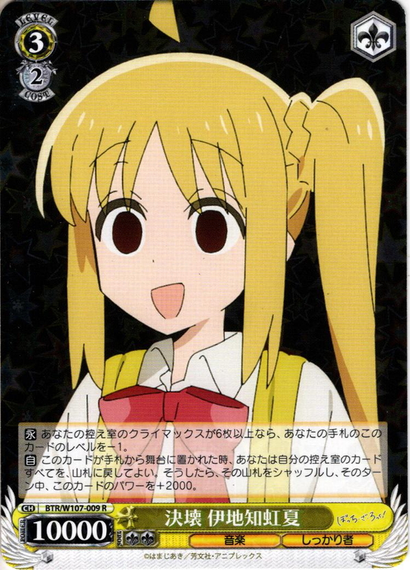 目指せ！ロックスター伊地知虹夏 ssp ぼっちざろっく ヴァイス 目指せ