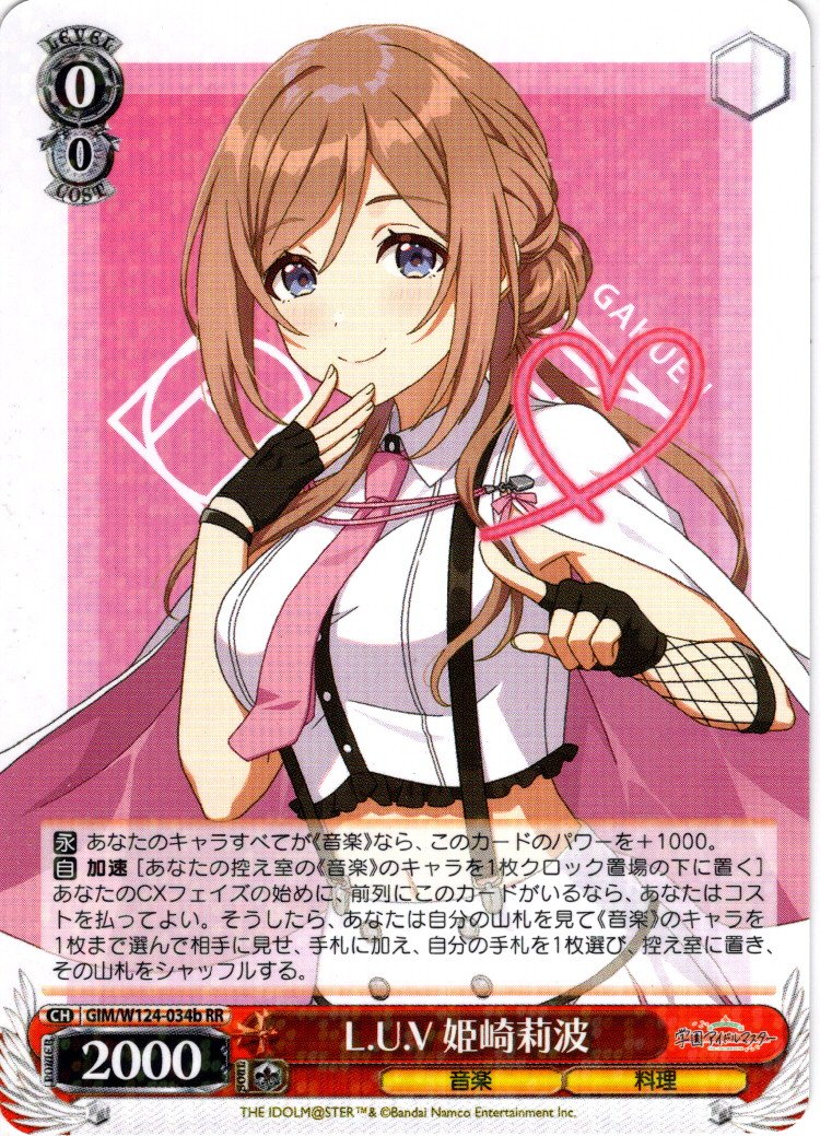 L.U.V 姫崎莉波[WS_GIM/W124-034b_RR] - マスターズスクウェア通販