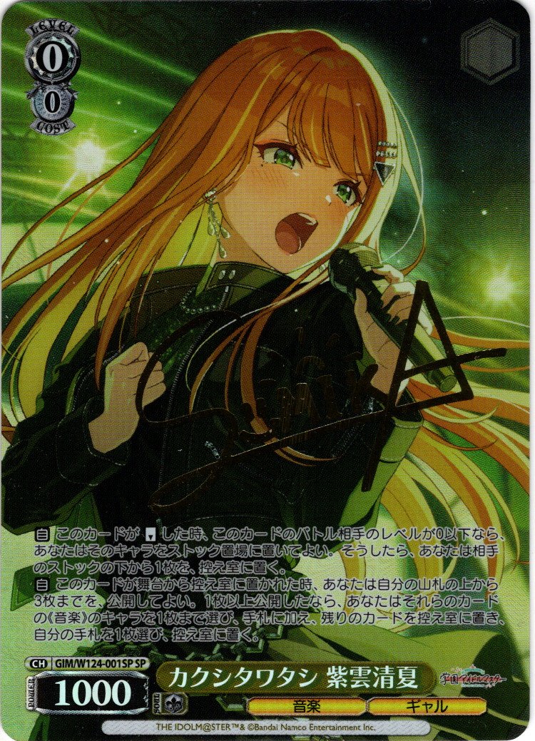 ヴァイスシュヴァルツ 学園アイドルマスター カクシタワタシ 紫雲清夏