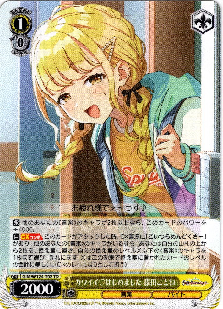 ヴァイス 学マス カワイイ♡はじめました 藤田ことね SP ヴァイス 学