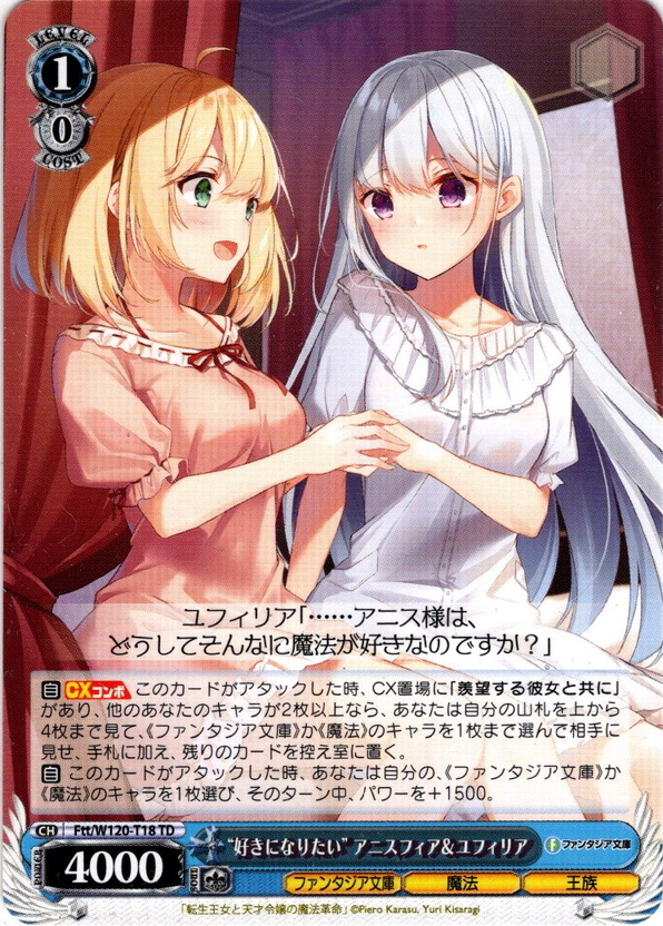 SPカード「転生王女と天才令嬢 アニスフィア＆ユフィリア」 WS 転生