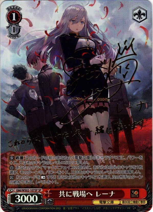 SP 共に戦場へ レーナ(サイン入り) BGS10 ヴァイスシュヴァルツ BGS10