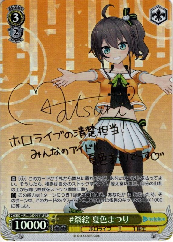 ヴァイスシュヴァルツ お姫様のお茶会 夏色まつり SSP ヴァイス