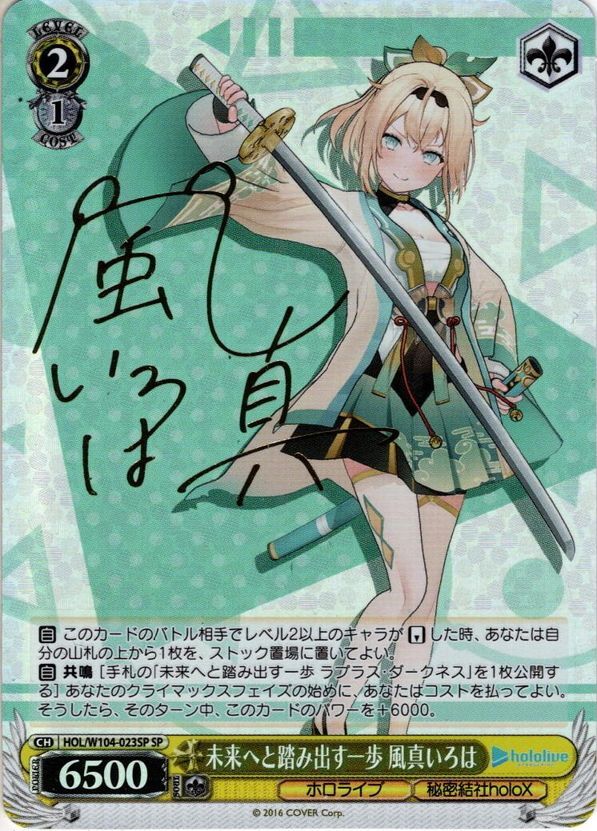 ヴァイスシュヴァルツ キミと願うミライ 風真いろは SP ショップ