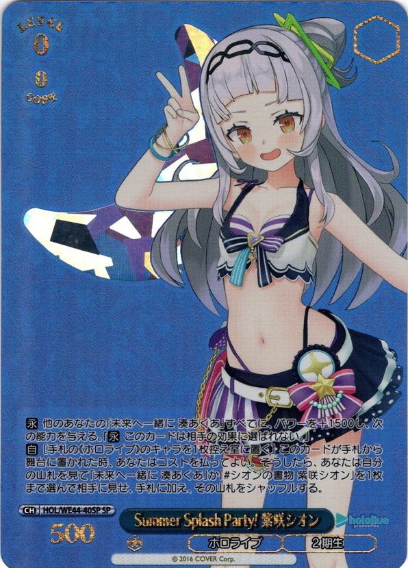 PSA10】SummerSplashParty!紫咲 シオン SP PSA10】SummerSplashParty