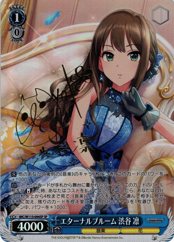 Trancing Pulse 凛 ヴァイスシュヴァルツ サイン SP ③ 2025年最新