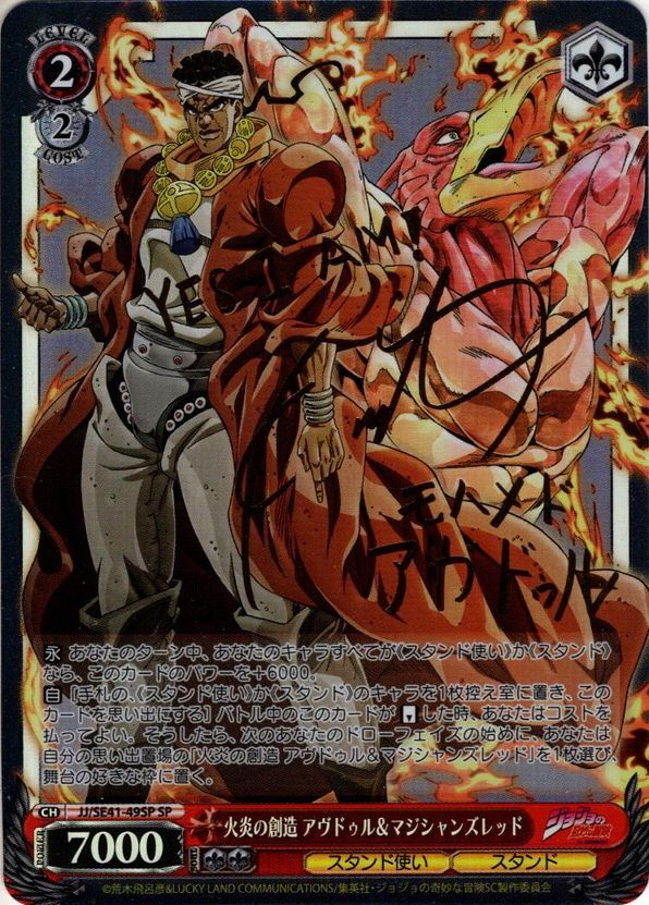 SP仕様】火炎の創造 アヴドゥル＆マジシャンズレッド[WS_JJ/SE41-49SP