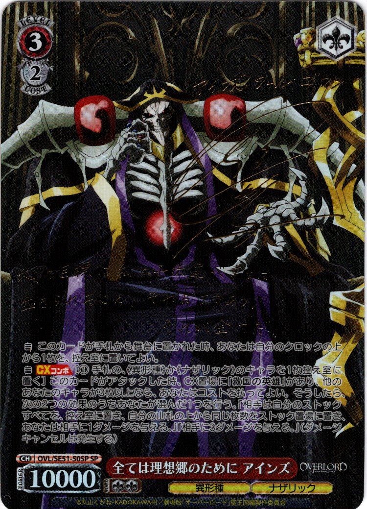 ヴァイスシュヴァルツ 全ては理想郷のために アインズ SP ヴァイス