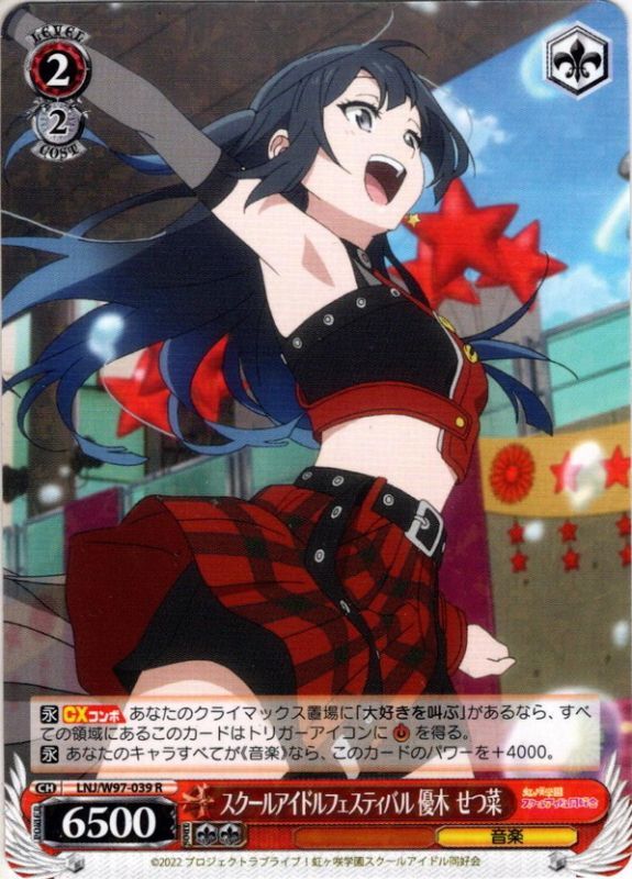 スクフェスシリーズ10th」SP「森の加護を与えましょう 優木 せつ菜