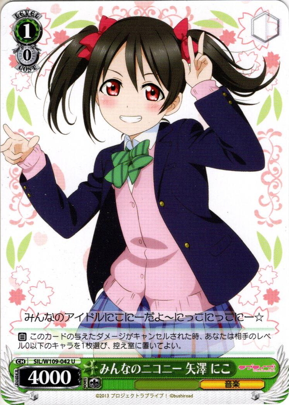 ラブライブカードゲーム ラブカ 矢澤にこ SEC ラブライブ