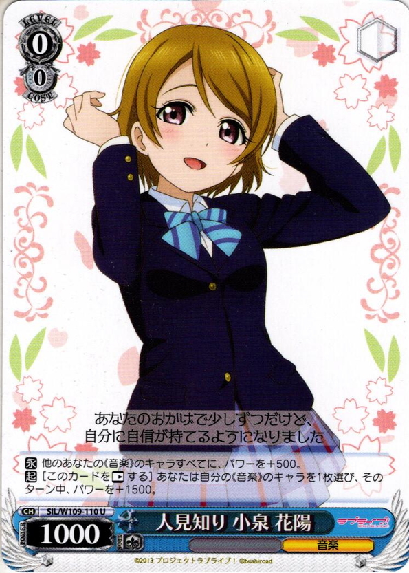 ラブライブ μ's 小泉花陽 コースター 38枚 小泉花陽 | ラブライブ！ウィキ