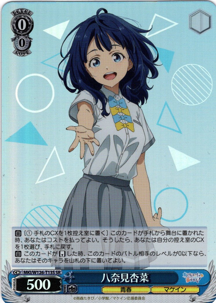 ヴァイス 負けヒロインが多すぎる！ SP ナイスバディ 杏菜 負け