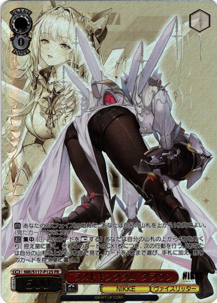 ws ヴァイスシュヴァルツ ラストキングダム クラウン PR+ プロモ ws