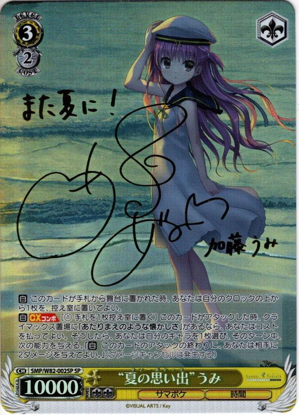 SP仕様】“夏の思い出”うみ[WS_SMP/W82-002SP] - マスターズスクウェア