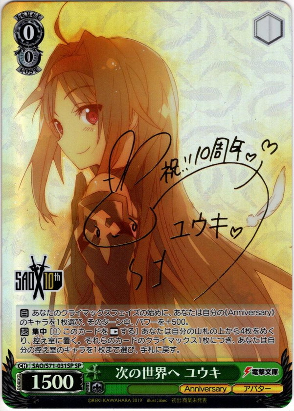 ヴァイスシュヴァルツ 次の世界へ ユウキ SP ヴァイスシュヴァルツ 次