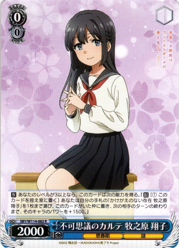 ARS10+】 W114-079SP これから続く夢のカタチ 牧之原 翔子 ヴァイス