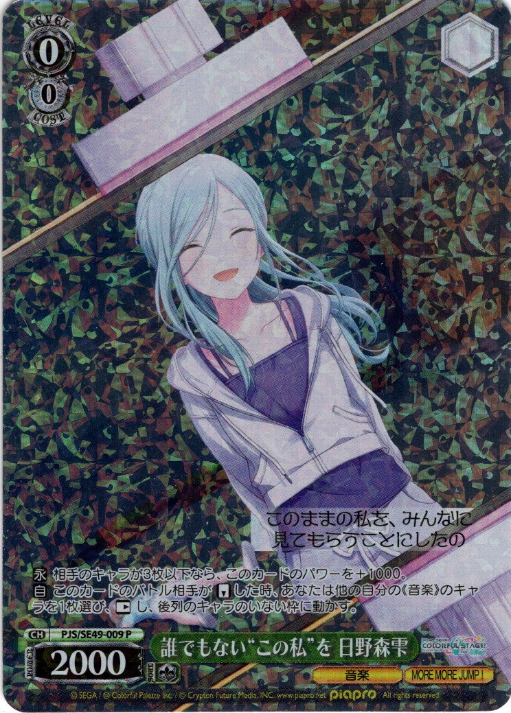 ヴァイスシュバルツ 手作りおにぎり召し上がれ♪ 日野森雫 SSP サイン