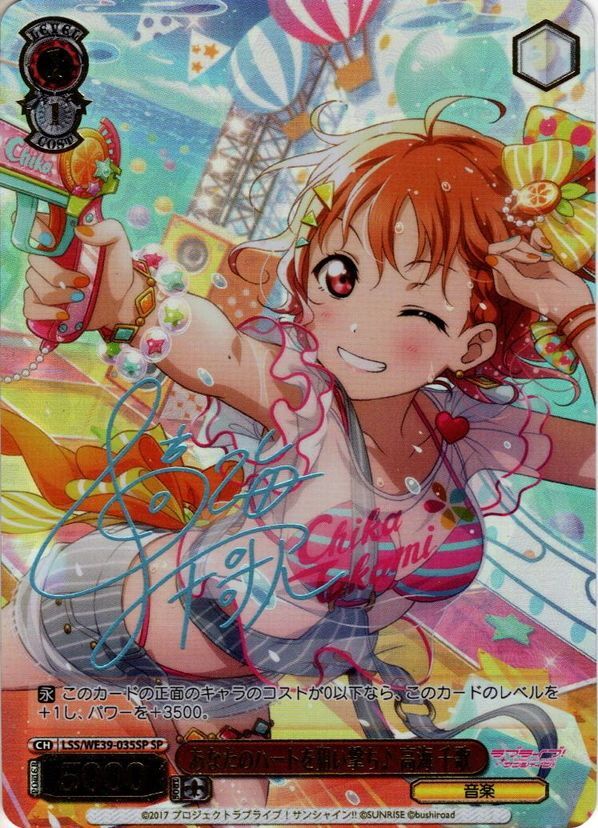 スクフェスシリーズ10th」SP「あなたのハートを狙い撃ち♪ 高海 千歌