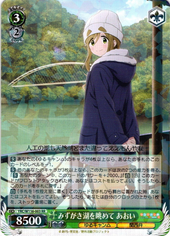 ゆるキャンΔ BP+TD 4コン【みずがき湖を眺めて あおい のみ