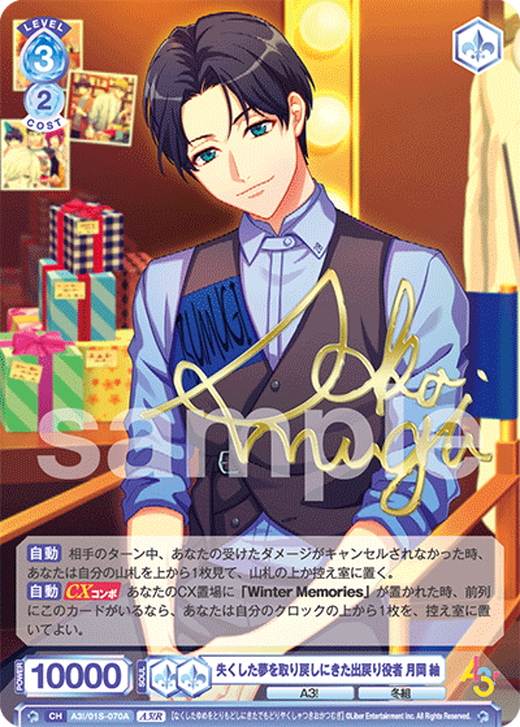 A3! ヴァイスシュヴァルツブラウ 月岡紬 SSP ヴァイスシュヴァルツ