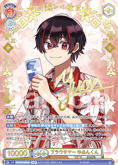 カラフルピーチ ヴァイスシュヴァルツブラウ ゆあんくん SSP トレカ