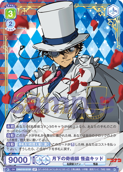 ヴァイスシュヴァルツ 名探偵コナン 月下の奇術師 怪盗キッド SP