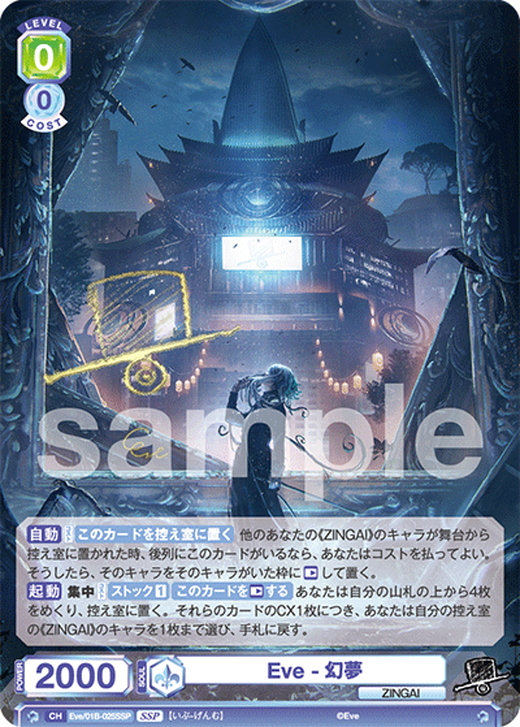 楽天市場】ヴァイスシュヴァルツブラウ Eve 〜ZINGAI/Card Collection