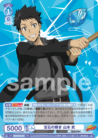 宝石の輝き 山本 武[WSB_RBN/01B-045RR] - マスターズスクウェア通販