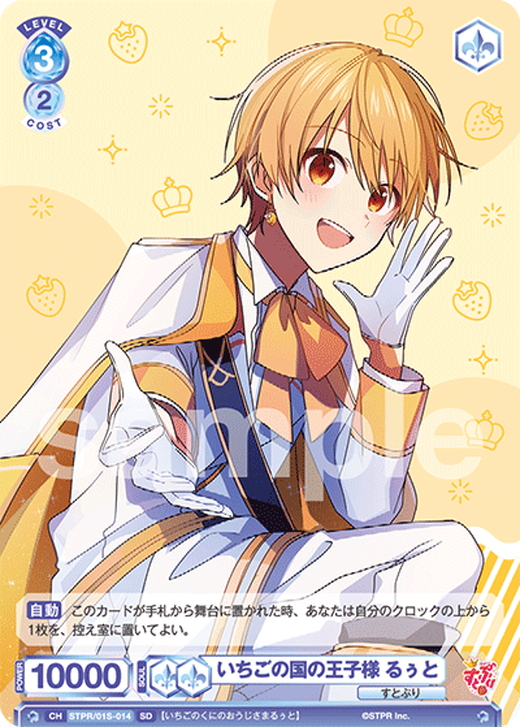 セット販売】SDすとぷり るぅと3種 各10枚セット[WSB_STPR/01S