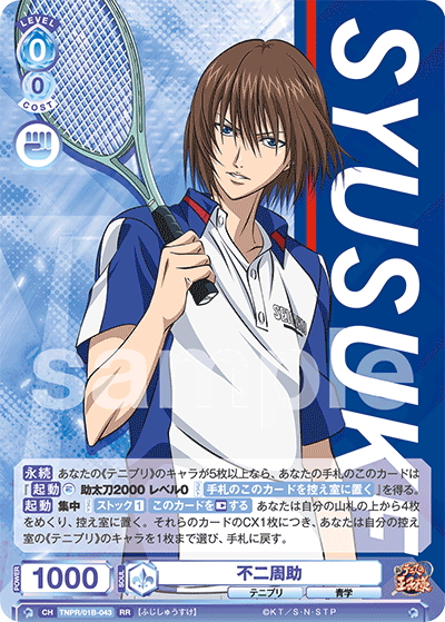 テニスの王子様 トレーディングカード 不二周助 KONAMI 14枚セット