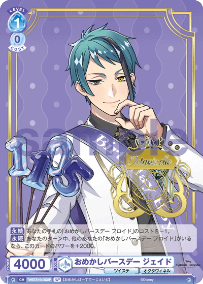 ツイステ アズール フロイド ジェイド おめかしバースデー 缶バッジ