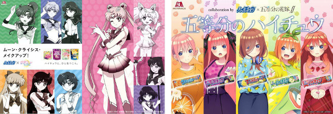 森永ハイチュウ「セーラームーン」「五等分の花嫁」コラボを同時展開