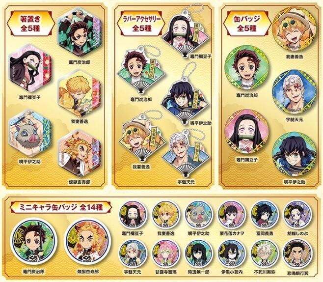 くら寿司×鬼滅の刃「ビッくらポン!」景品は箸置き・ラバーアクセサリー