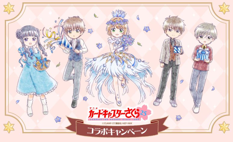 ローソン「カードキャプターさくら」クリアファイル店頭プレゼント