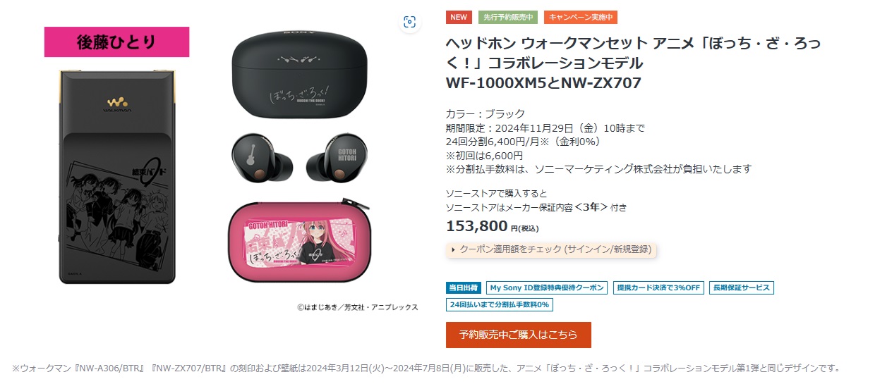 2台ぼっちざろっくウォークマンSONY ZX707BTR 電源未投入 (特典付