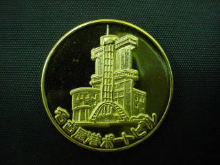 名古屋港ポートビル