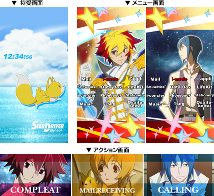 NEWS｜STAR DRIVER 輝きのタクト