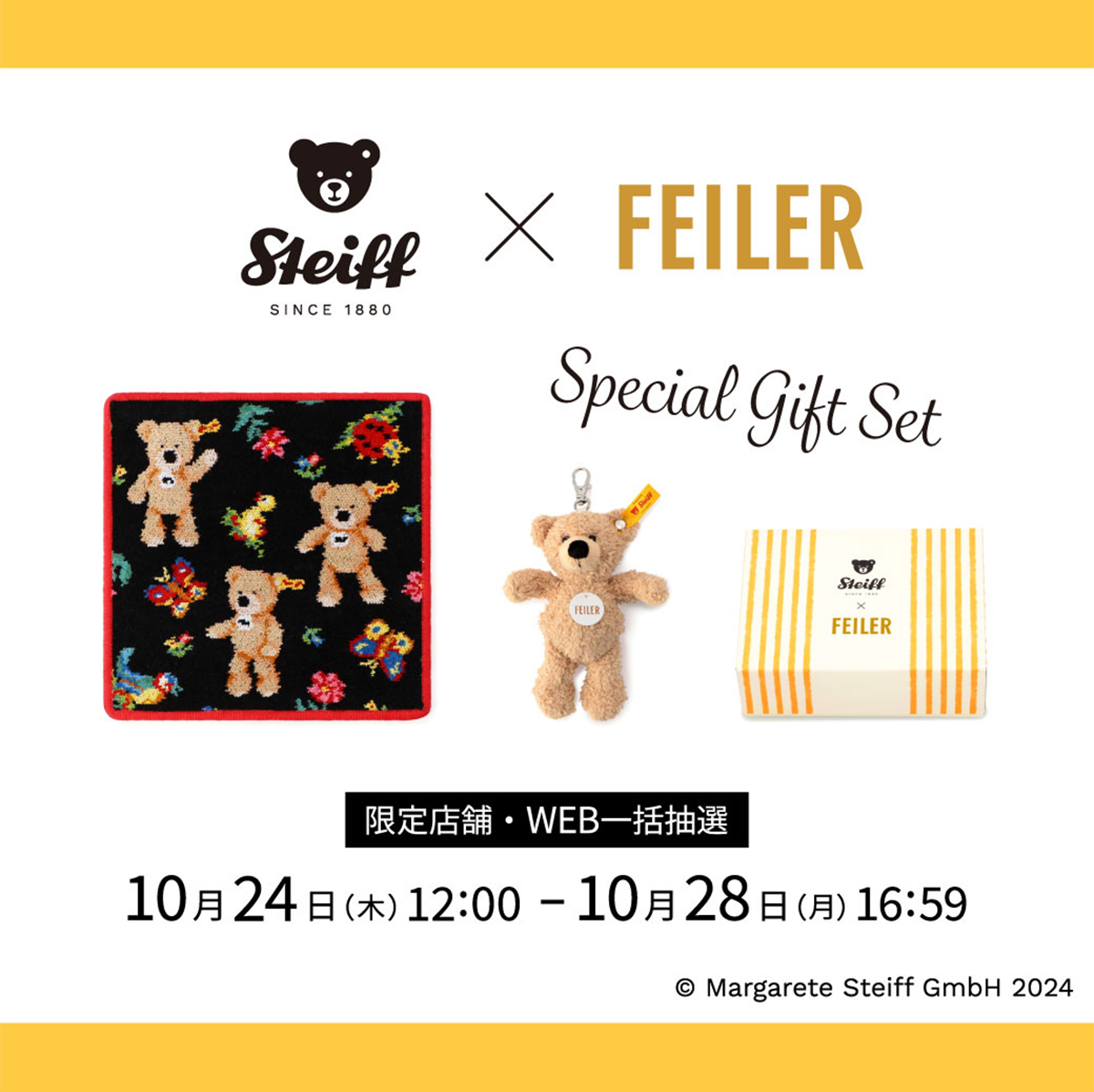 ニュース | ドイツ最高級テディベアのシュタイフ日本公式サイト